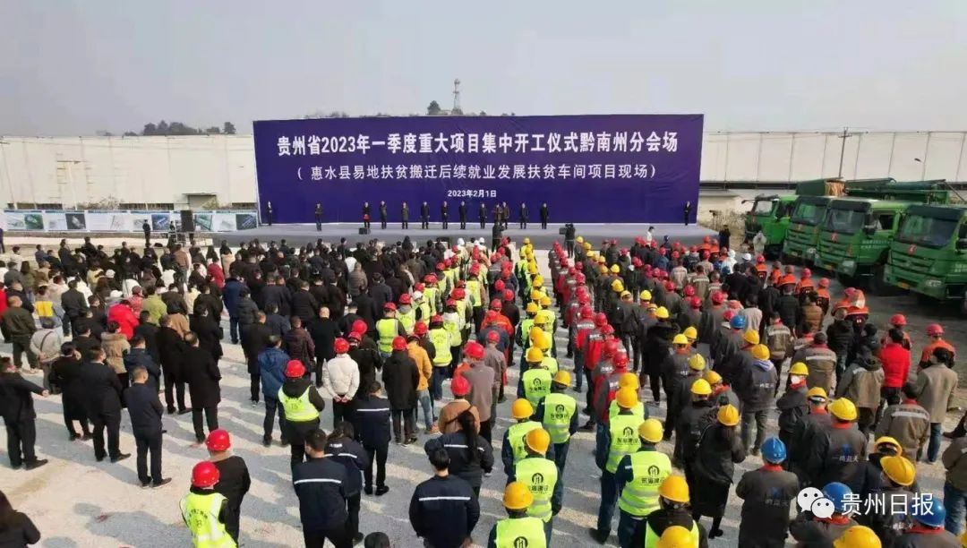 贵州省2023年一季度重大项目集中开工 徐麟出席 李炳军讲话并宣布开工